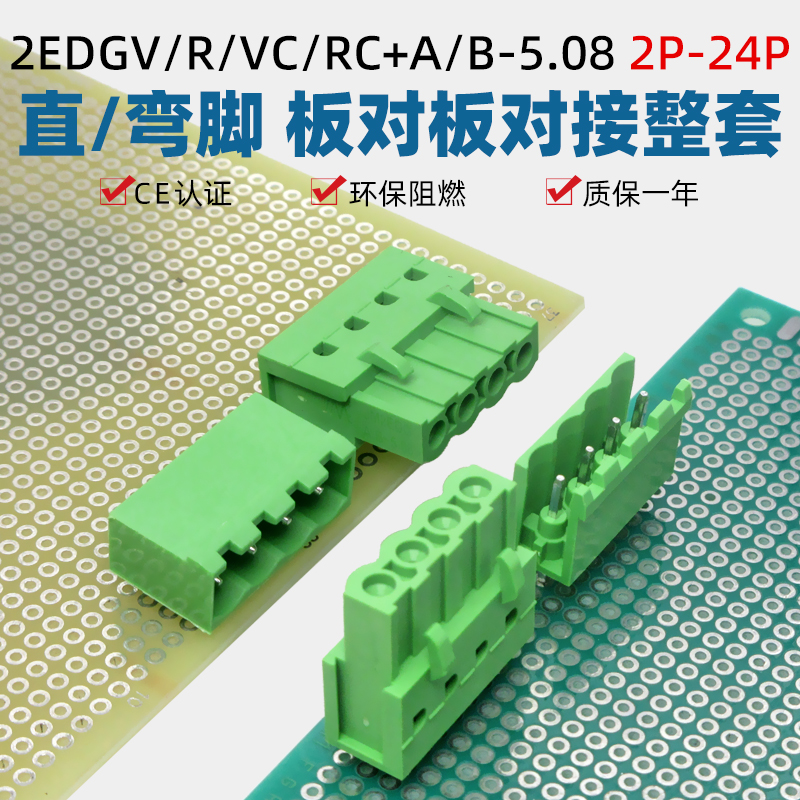 2EDG-5.08板对板连接端子插拔式