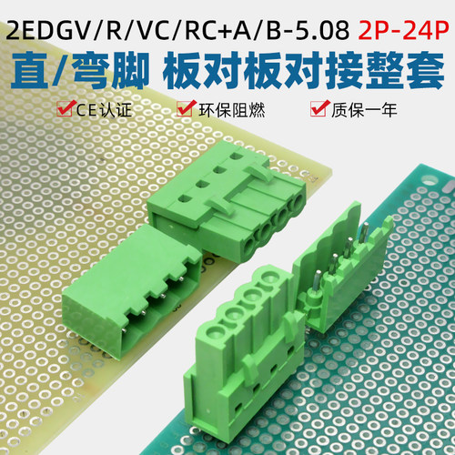 2EDG-5.08板对板连接端子插拔式