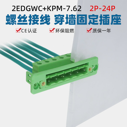 2EDGWC-KPM-7.62mm大间距带法兰穿墙固定面板2EDG对插拔接线插座