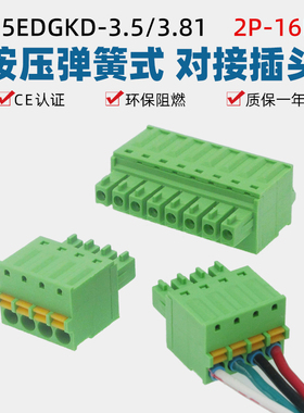 15EDGKD3.5mm3.81弹簧式绿色插拔式接线端子插头2EDGKD按压免螺丝