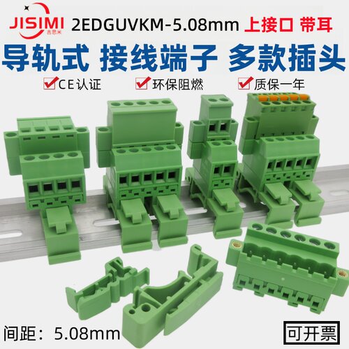 2EDGUVKM导轨配各式插头接线端子