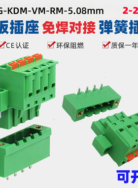 2EDGKDM5.08mm带耳弹簧式按压接线端子插头EDGVM直弯焊PCB板插座