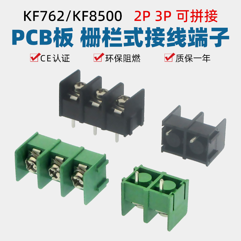 KF762-7.62mm间距KF8500-8.5mm栅栏式PCB板接线端子绿/黑色可拼接