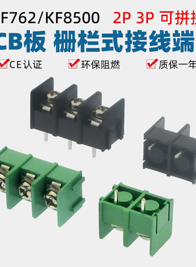 KF762-7.62mm间距KF8500-8.5mm栅栏式PCB板接线端子绿/黑色可拼接