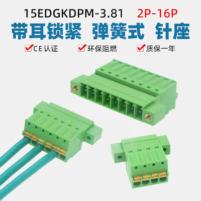 15EDGKDPM-3.5/3.81mm耳弹簧绿色插拔接线端子免螺丝插座2EDGKDRM