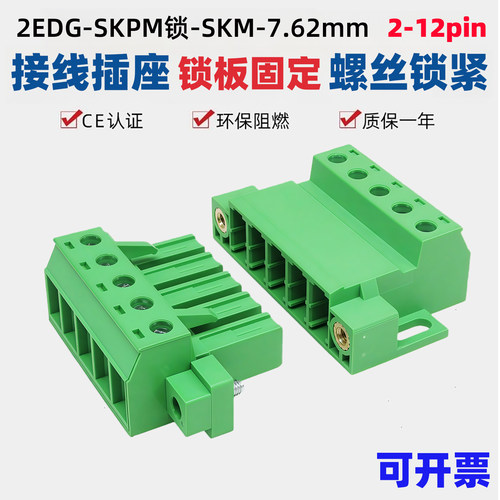 2EDGSKPM7.62锁板式带法兰32A大电流免焊对接LC插拔16公母HMG插头