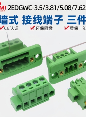 2EDGWC3.5mm穿墙固定3.81免焊框架三件套5.08螺丝7.62接线插头座