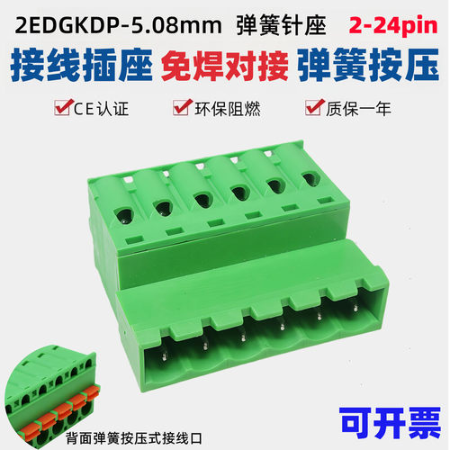 2EDGKDP-5.08mm弹簧绿色插拔接线端子插座2EDGKDR按压免螺丝针座