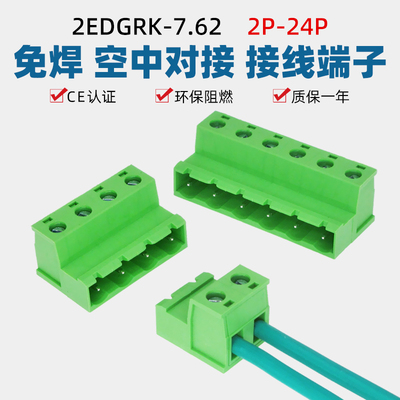 2EDGKP-7.62mm免焊对接插拔接线端子插座2EDGRK螺丝接线针座插座