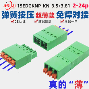 15EDGKNP3.5mm超薄款3.81弹簧按压免焊接线插头座2EDGKNR绿色端子