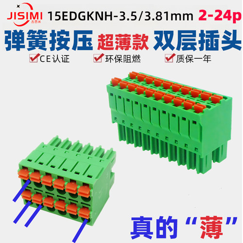 15EDGKNH3.5mm薄款免螺丝3.81弹簧按压接线插头2双层插板绿色端子