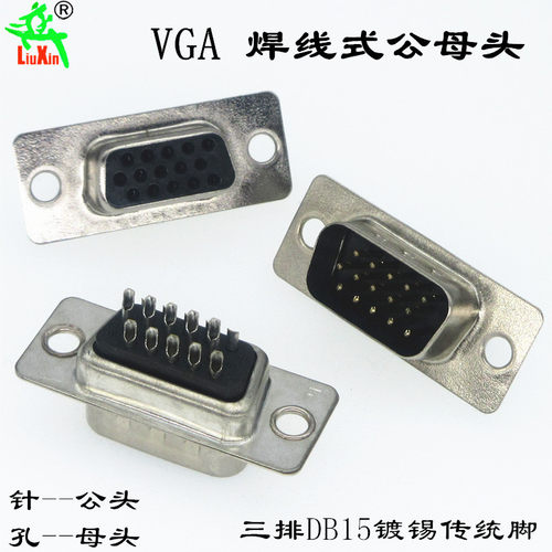 HDB15黑胶焊线式镀锡传统脚插头VGA三排DB15芯公头针座母头孔座
