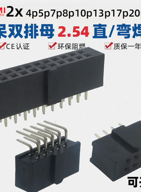 2.54mm间距带凸点直插弯针双排母焊板式FC2*8/10-25p排针防呆母座