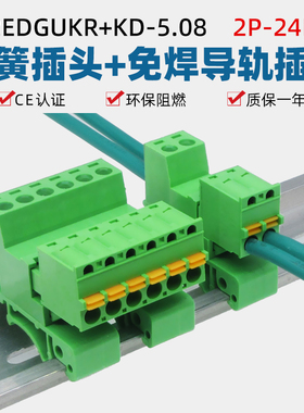 2EDG-UKR-5.08mm轨道式免焊对接配2EDGKD弹簧接线端子导轨公母插