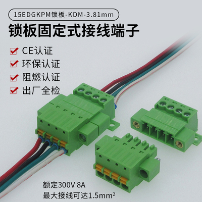 固定面板免焊15EDGKPM-KDM-3.81mm对插带耳2EDGRKC弹簧接线端子