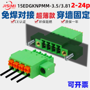 15EDGKNPMM3.81mm薄款 双耳一体穿墙3.5法兰固定弹簧插拔接线端子