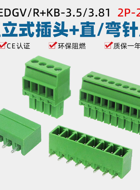 15EDGKB-3.5/3.81mm侧出线直立插拔头接线端子直脚弯脚整套2EDGKB