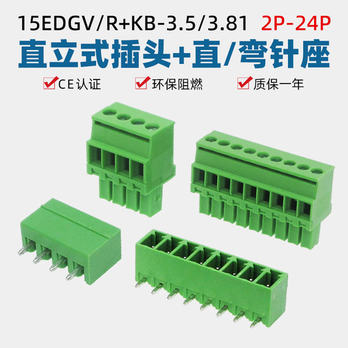 3.5/3.81mm侧出线插头焊板插座