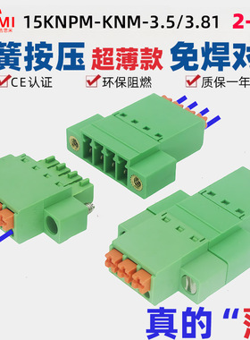 15EDGKNRM3.5mm超薄款3.81带耳弹簧按压免焊接线插头座EDGKNM端子