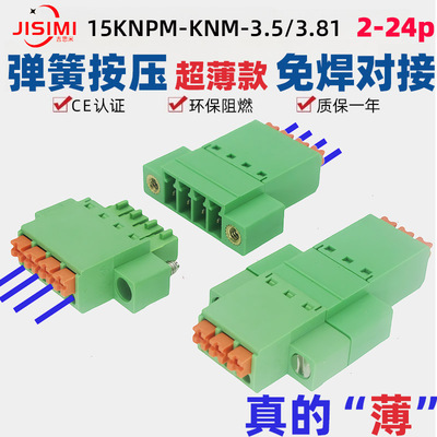 15EDGKNRM3.5mm超薄款3.81带耳弹簧按压免焊接线插头座EDGKNM端子