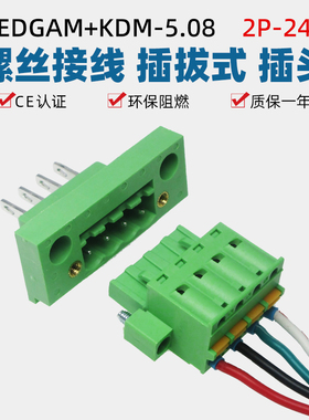 穿墙固定2EDGAM-5.08mm插拔接线端子配2EDGKDM弹簧插头2EDGWB整套