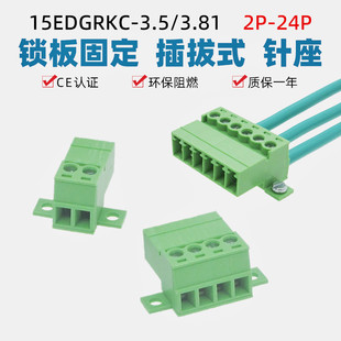 15EDGKP-3.5/3.81mm锁板免焊对接座对插拔接线端子2EDGRKC固定座