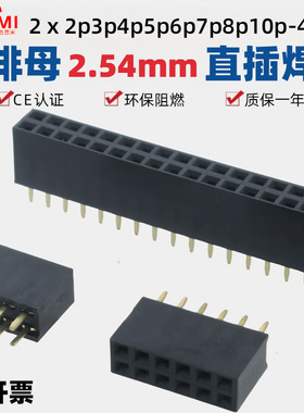 2.54mm直插双排母2x2p3p4p5p6p7p8p10p16p40p焊PCB板对板排针插座