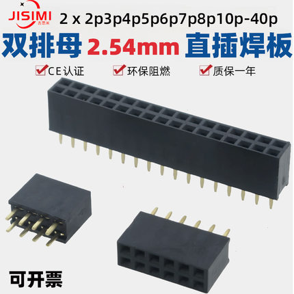 2.54mm直插双排母2x2p3p4p5p6p7p8p10p16p40p焊PCB板对板排针插座