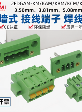 15EDGAM3.5/3.81/5.08mm穿墙固定法兰插座螺丝弹簧接线插头2EDGWB