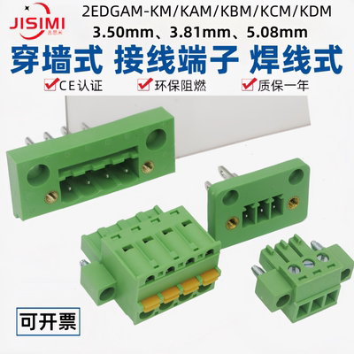 3.5/3.81/5.08穿墙固定插头插座