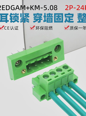 2EDGWB-5.08mm穿墙插拔式接线端子带螺丝固定面板2EDG5.08