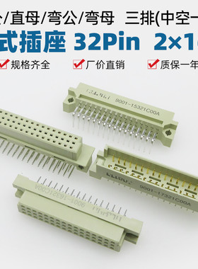 欧式插座332三排空一行32p板对板2*16p连接器15321弯公母直公弯母