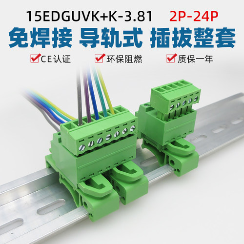 15EDGUVK插座卡导轨EDGK插头端子