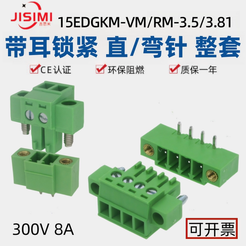 EDGKM3.5/3.81带耳插拔接线端子