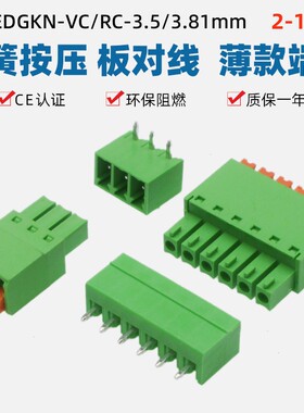 15EDGKN3.5mm3.81薄款弹簧按压插拔式接线端子插头插座直弯针公母