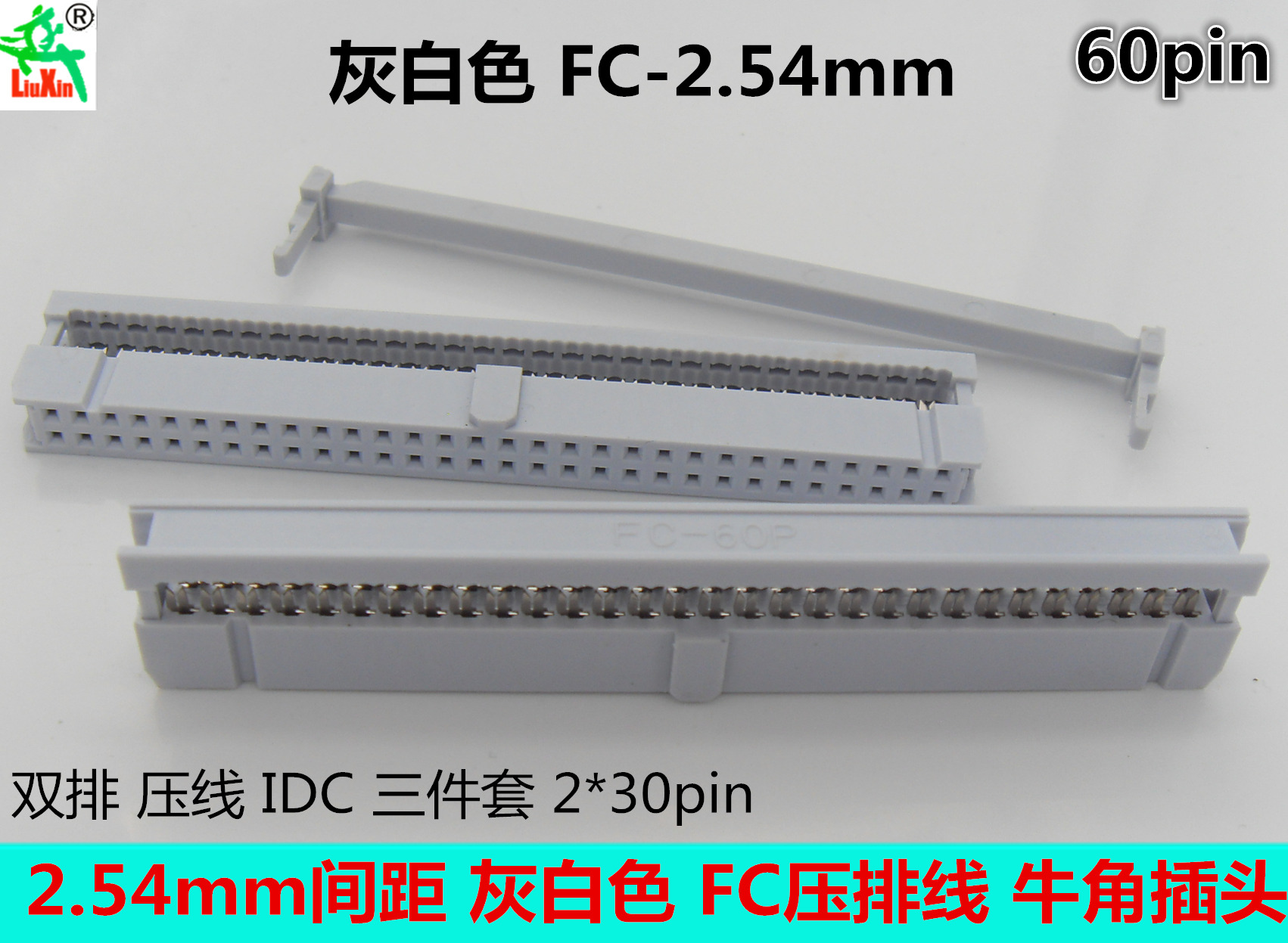灰白色FC-60pin牛角插头 2.54mm间距压排线插头 IDC-60P 2*30p