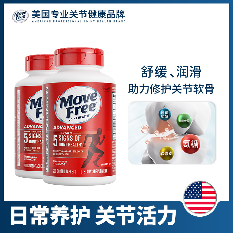 美国直邮 Schiff MoveFree维骨力 2瓶中老年氨糖软骨素红瓶200粒