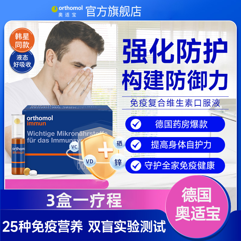 immun免疫瓶奥适宝复合维生素