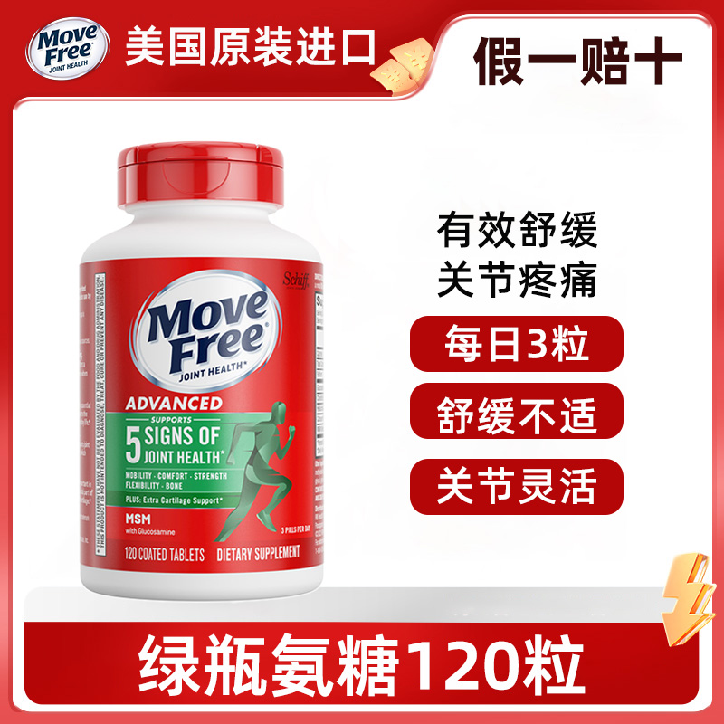 氨糖软骨素MoveFree美国进口