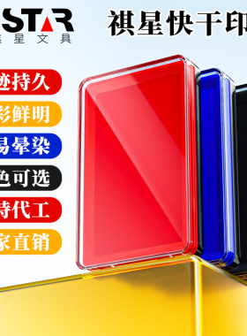 快干印台红色蓝色黑色速干按手印指纹财务会计办公用品