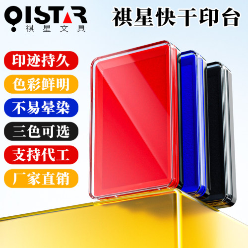 指纹红色办公用品快干印台