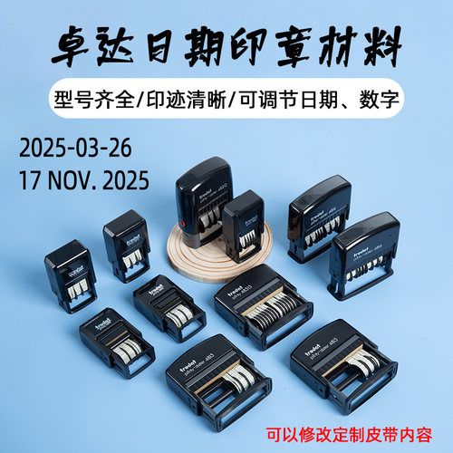 卓达可调数字生产日期回墨印章
