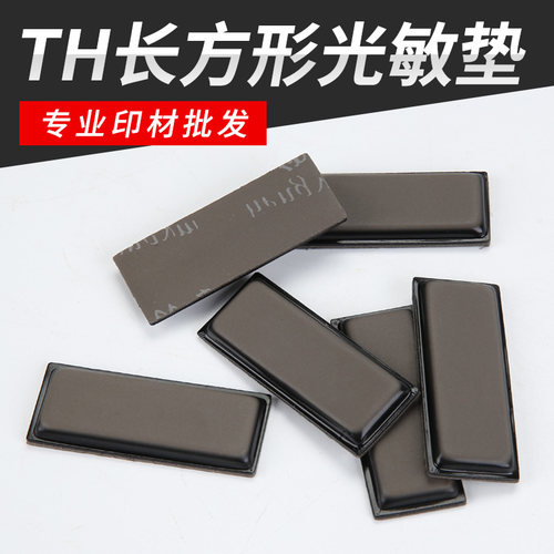天华th长方形光敏印章垫子4mm