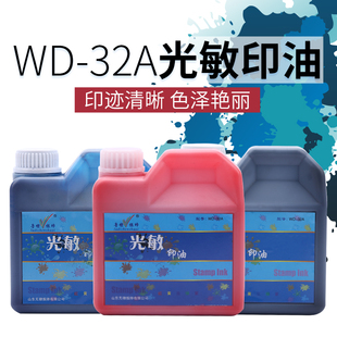 印章专用办公红色印油振帅光敏印油批发1000毫升印油印章材料批发