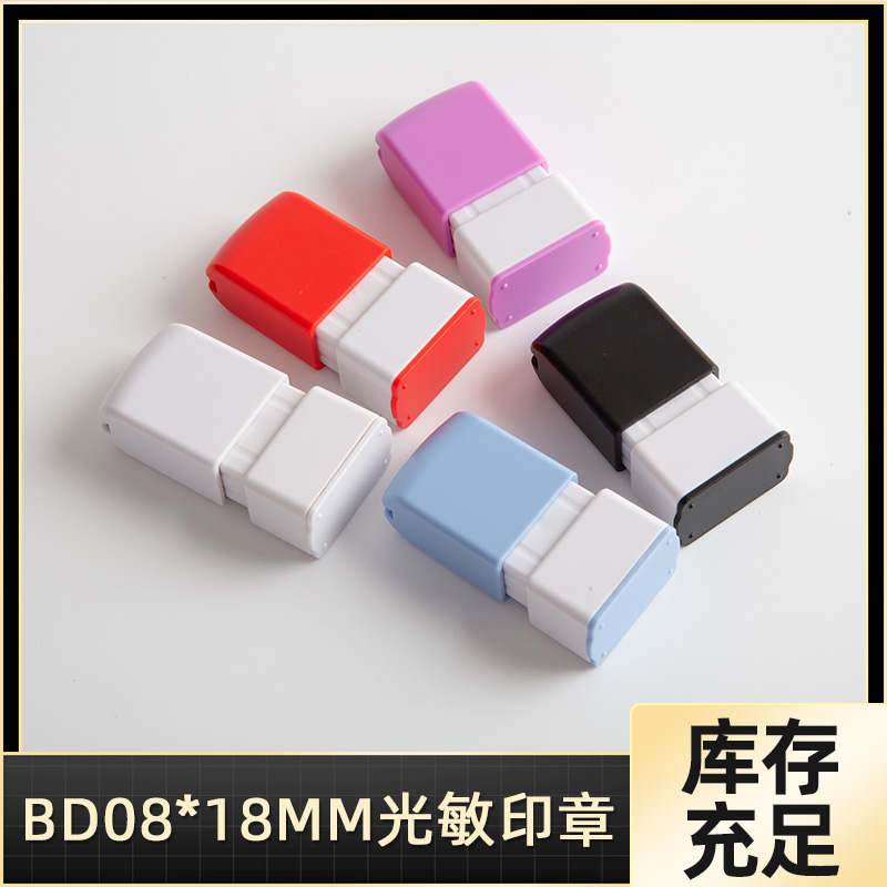 外壳彩色光敏垫含封边姓名印章