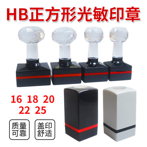 hb系列印章材料批发7mm光敏垫子