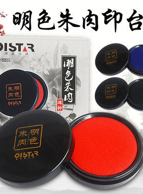 中国风印台印泥 印章专用印台红蓝明色猪肉印台 指纹速干快干印台