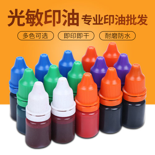 光敏印油红色印章蓝色专用墨水