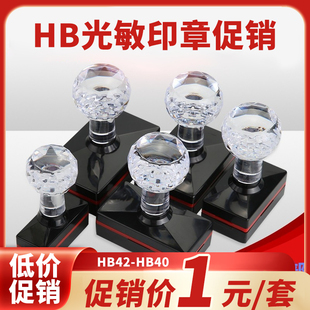 HB光敏印章水晶柄长方形印章材料批发 含7MM垫子光敏印材料批发