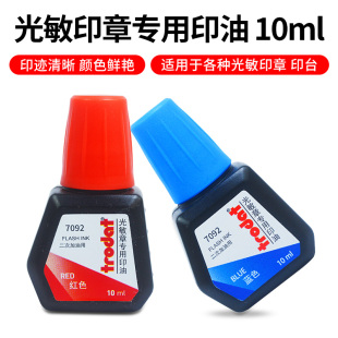 卓达Trodat7092红色印油10ML蓝色速干快干光敏墨水印章盖章补充油